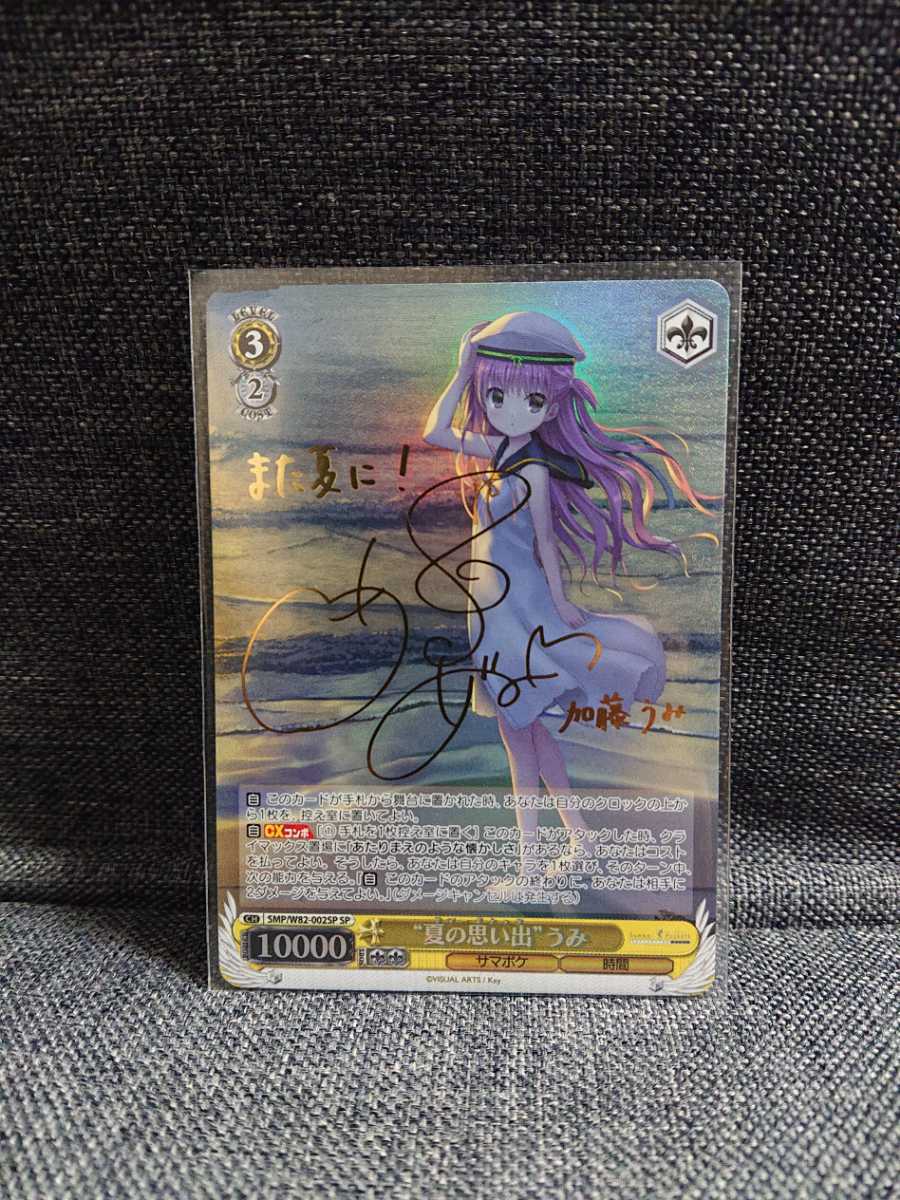 psa10 ヴァイスシュヴァルツ サマーポケッツ 夏の思い出 うみ