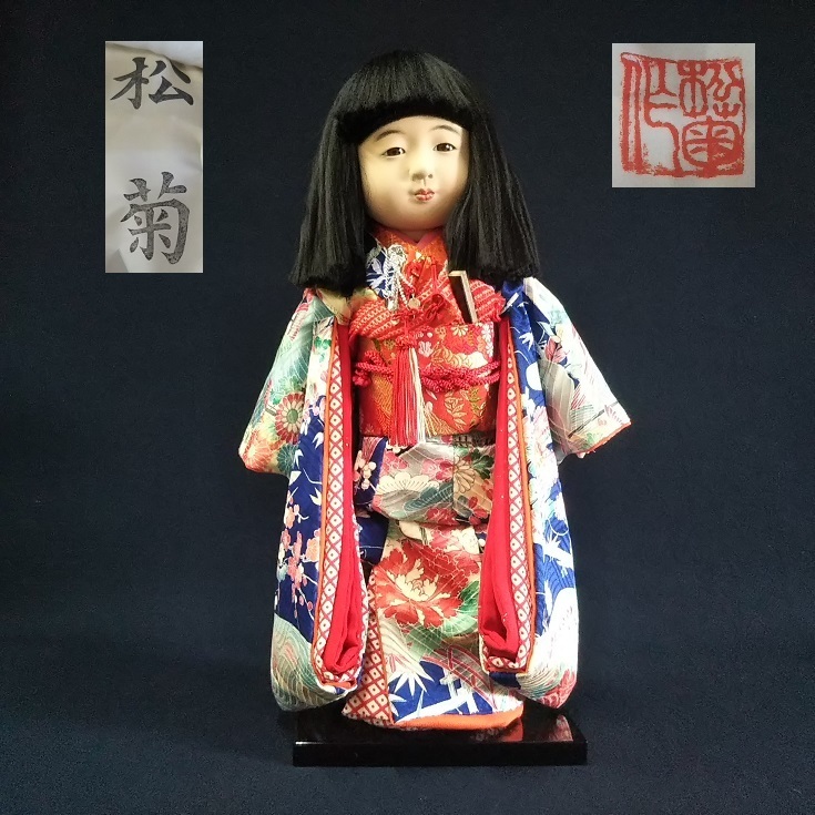 市松人形 女の子 いちまさん 松菊 在銘 着せ替え人形 43cm かわいい