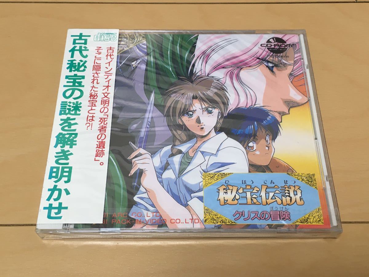 未開封 PCエンジン 秘宝伝説 クリスの冒険 PCE