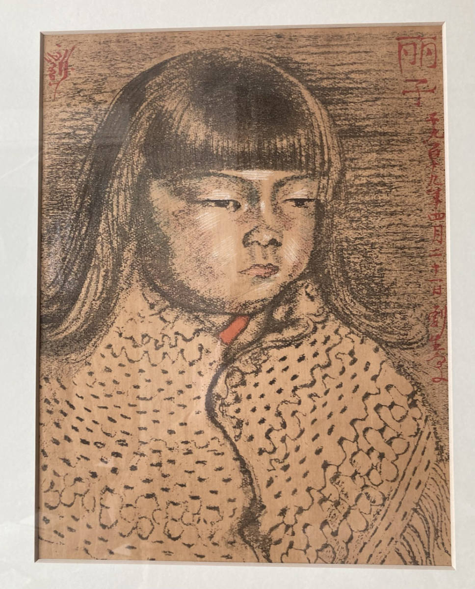 ◇ 最大お値下げ /早い者勝ち ◇ 岸田劉生『 麗子像 』 ◇岸田画伯の