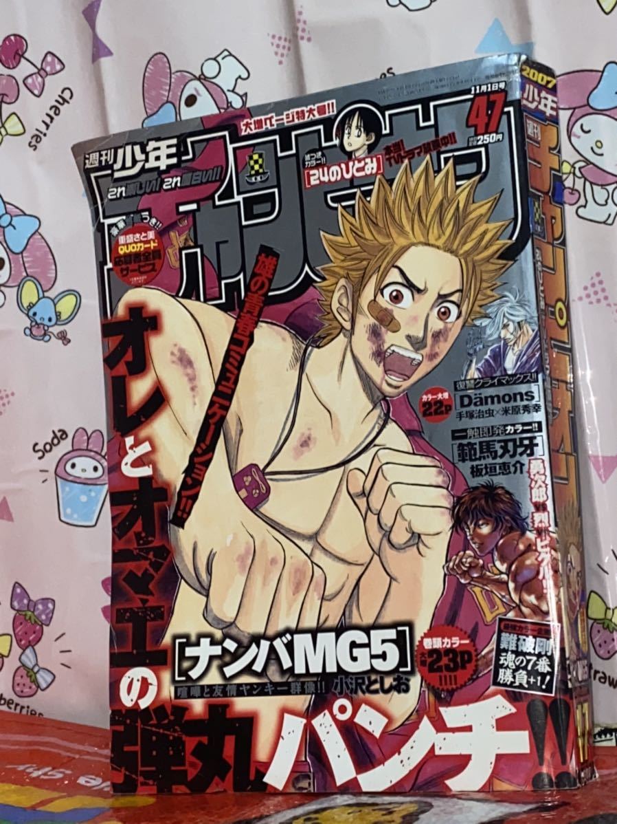 ☆週刊少年チャンピオン 2007年No.47 巻頭カラー ナンバMG5 田中涼子
