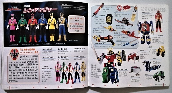 本 スーパー戦隊大図鑑 ポプラ社 13年初版 趣味 スポーツ 実用 売買されたオークション情報 Yahooの商品情報をアーカイブ公開 オークファン Aucfan Com