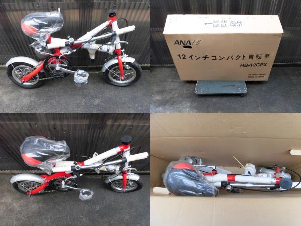 ANA マイレージクラブセレクション 折り畳み12インチ自転車 景品