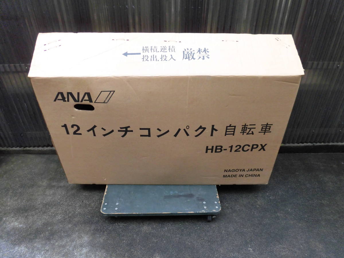 ANA マイレージクラブセレクション 折り畳み12インチ自転車 景品