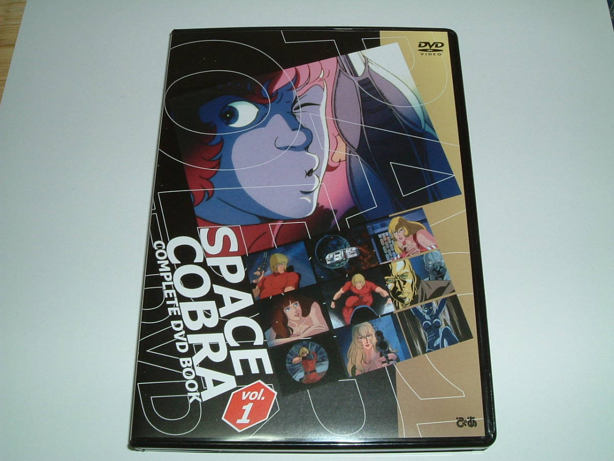 DVD 「スペースコブラ COMPLETE DVD BOOK 全3巻」 スペースコブラ