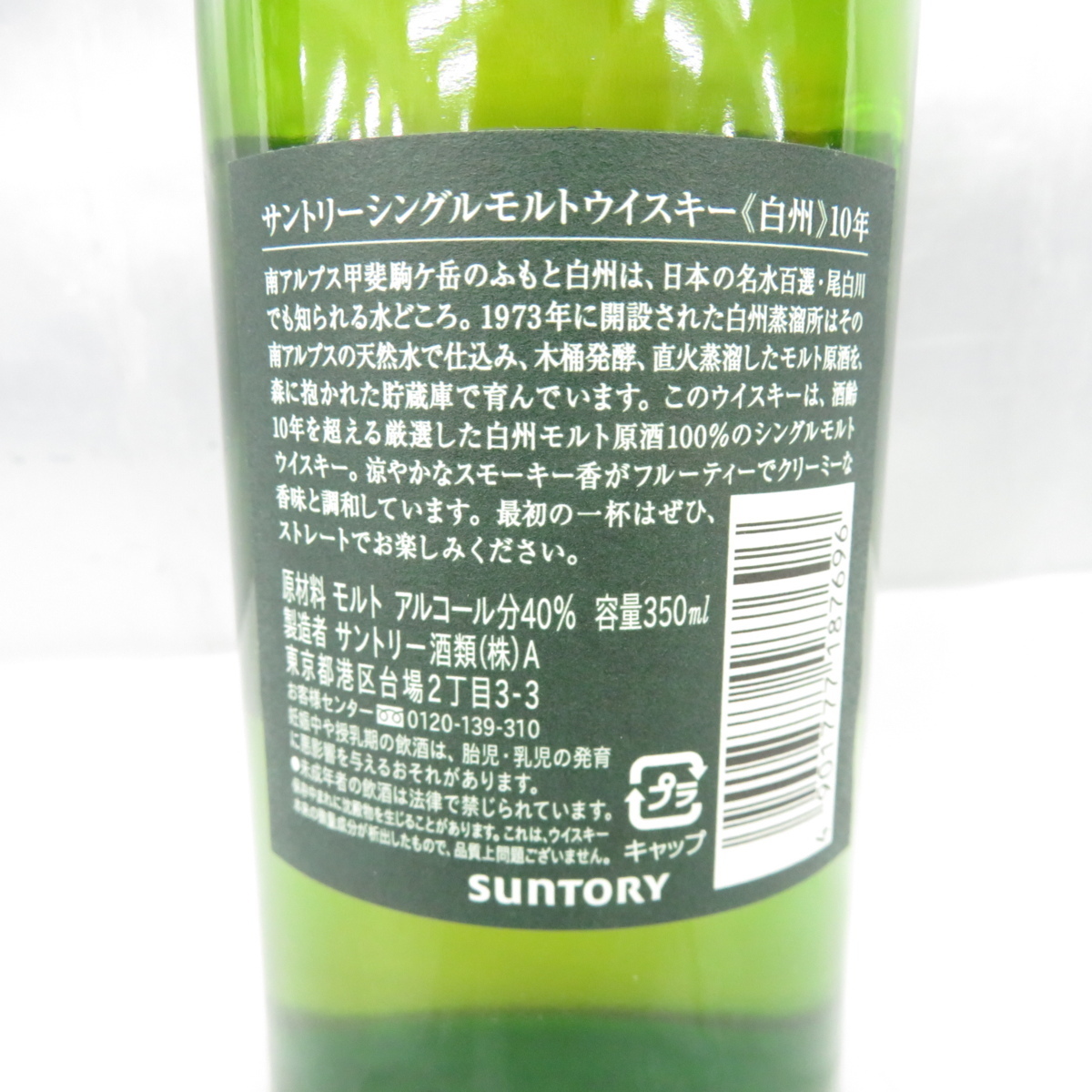 未開栓】SUNTORY サントリー 白州 10年 シングルモルト ハーフボトル