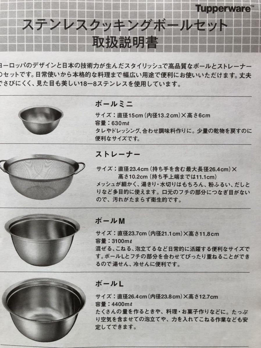 タッパーウェア ステンレスクッキングボールセット Tupperware