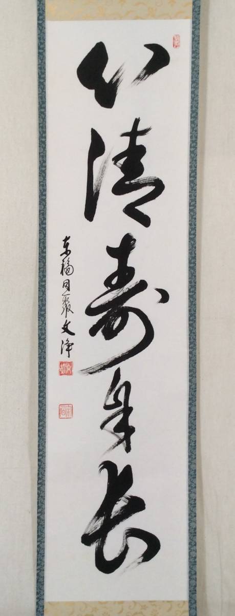 真作)西部文浄 短冊 茶道具 掛軸 真作複製掛軸 工芸画 十二