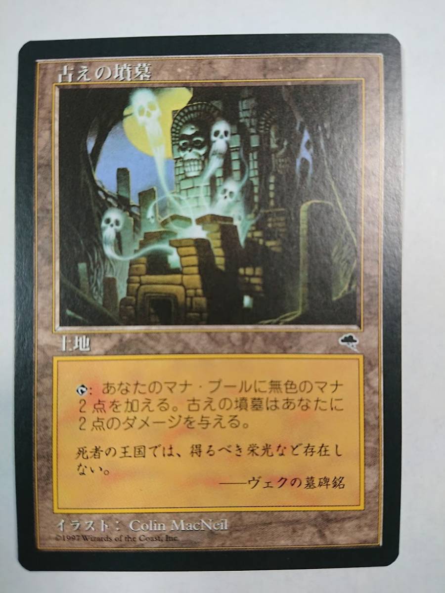 古えの墳墓 ancient tomb MTG Foil《古えの墳墓⁄Ancient Tomb
