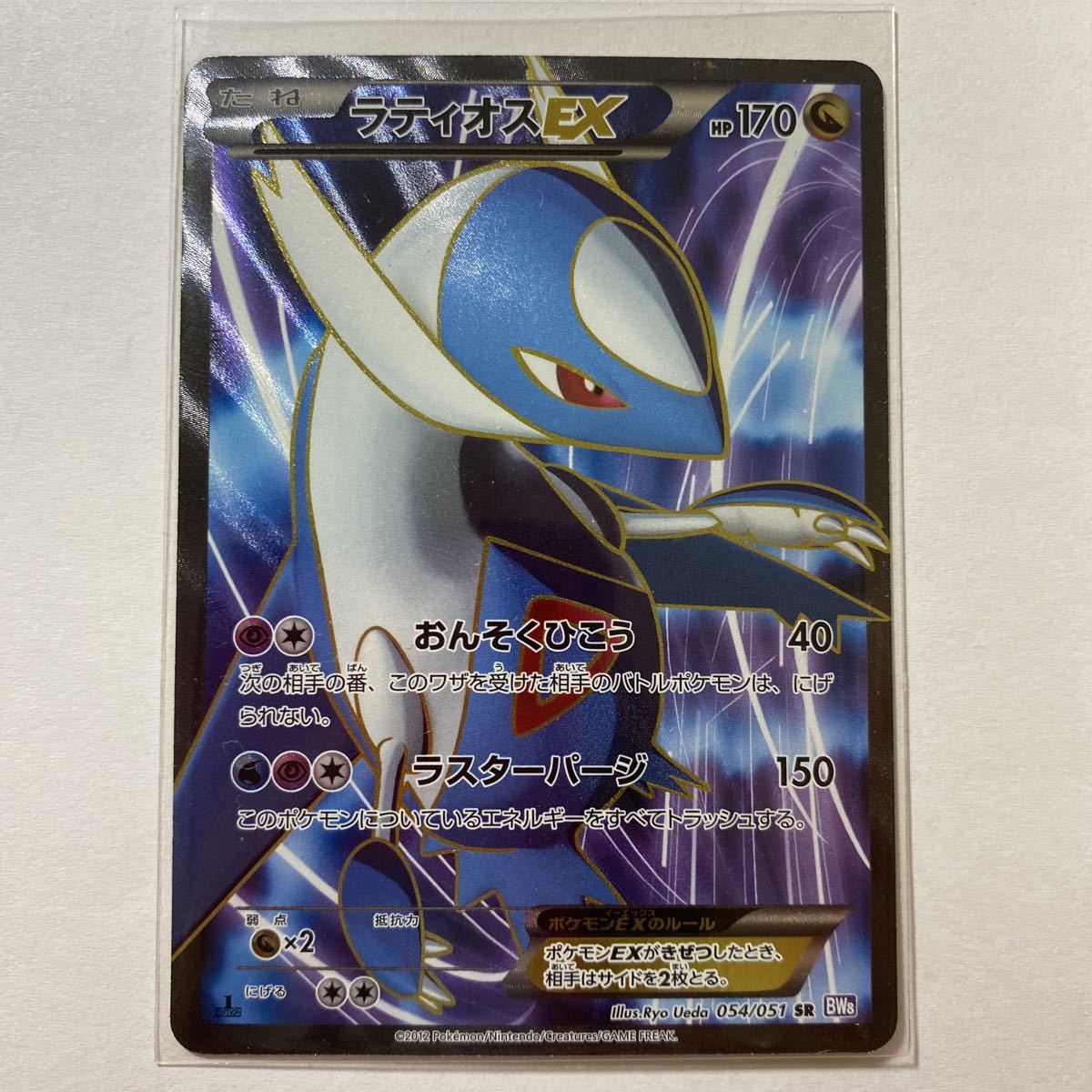 即決】美品 ポケモンカードBW8 ラティオスEX SR 初版 絶版 レア 1ED 