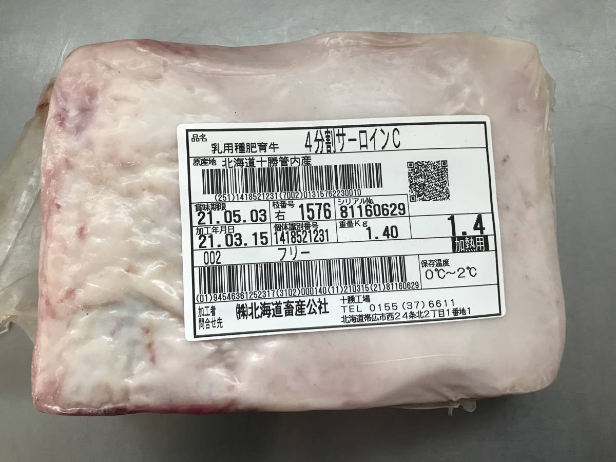 高品質，安い 訳あり 十勝産牛サーロインC ブロック １４００ｇ 十勝牛肉 サーロイン 塊肉 業務用 同日落札 同梱可能 １円(サーロイン)｜売買されたオークション情報、yahooの商品情報をアーカイブ公開 - サーロイン