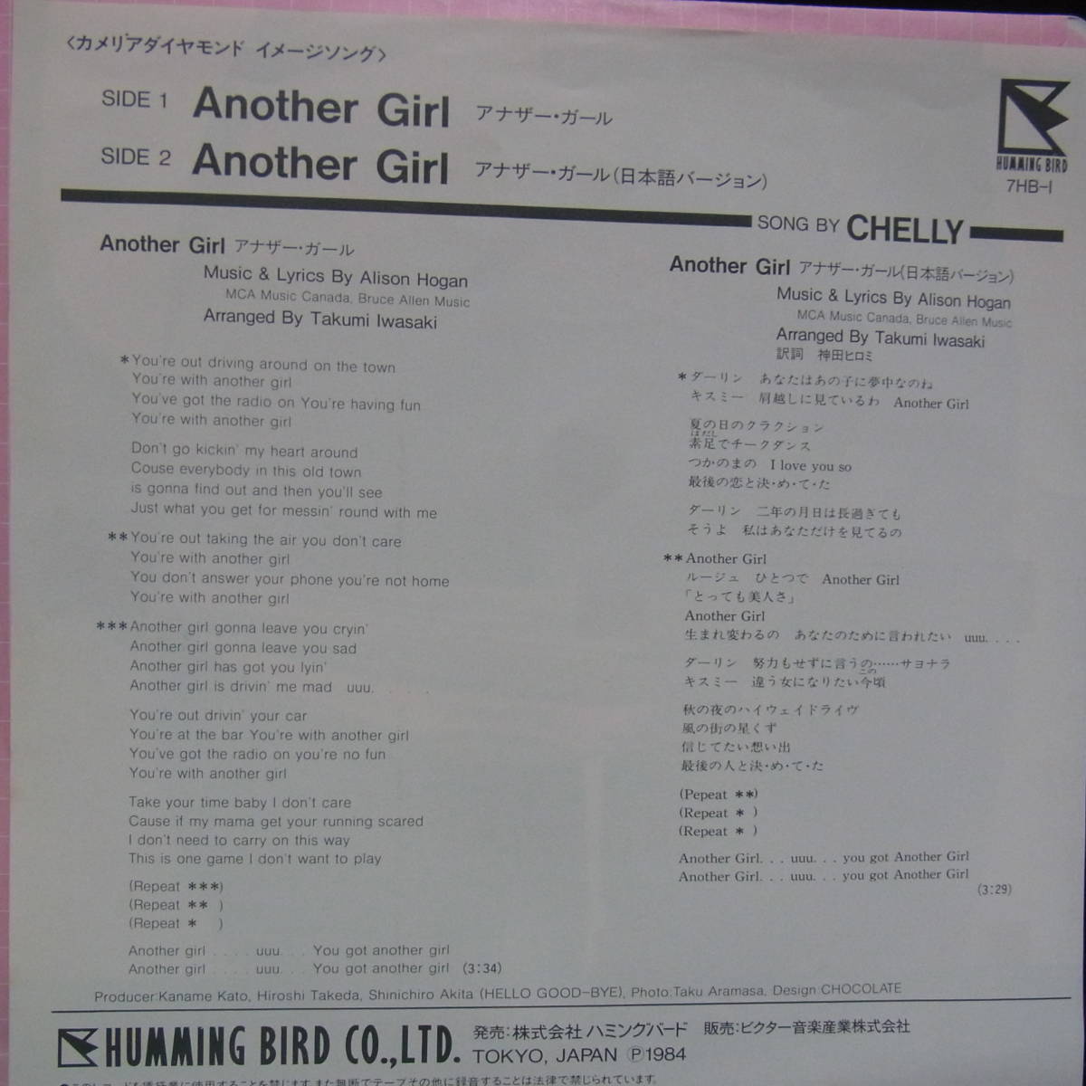 アナログ 7INCH EP CHELLY / ANOTHER GIRL c/w 日本語ヴァージョン JPN 7HB1 見本盤 白レーベル
