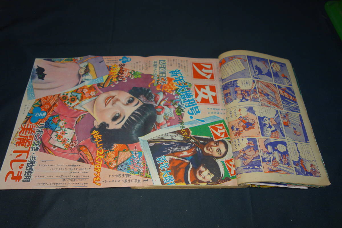 当時物 昭和レトロ漫画雑誌 少女 2冊 1955年昭和30年1月号/1956年昭和
