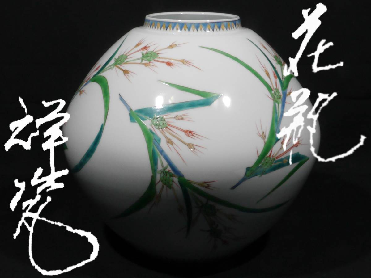 琥山窯 名工小野祥瓷作 日本工芸会正会員有田焼 Yahoo!オークション