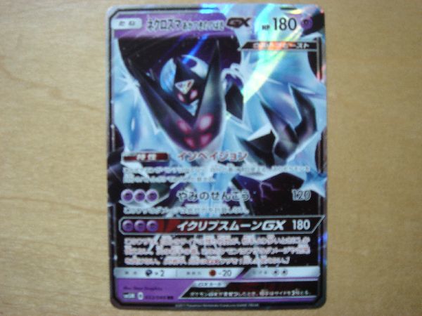 ポケモンカード ｓｍ ネクロズマ あかつきのつばさ ｇｘ １枚 ポケモンカードゲーム 売買されたオークション情報 Yahooの商品情報をアーカイブ公開 オークファン Aucfan Com