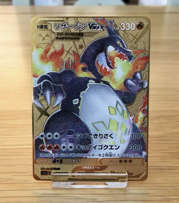 月曜まで限定送料無料】金属カード リザードンVmax ポケモンカード  