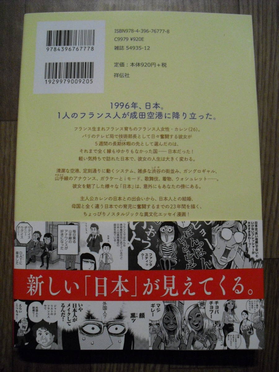 じゃんぽーる西 コミック 嫁はフランス人 私はカレン 日本に恋したフランス人 ２冊セット 祥伝社ｆｃ 漫画 コミック 売買されたオークション情報 Yahooの商品情報をアーカイブ公開 オークファン Aucfan Com