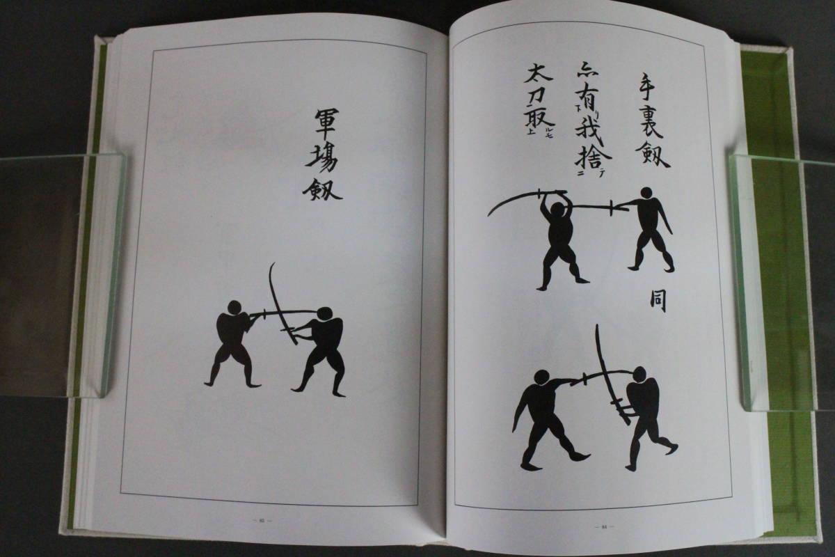 林崎抜刀術兵法 夢想神傳重信流 - 木村栄寿 : 夢想神伝重信流