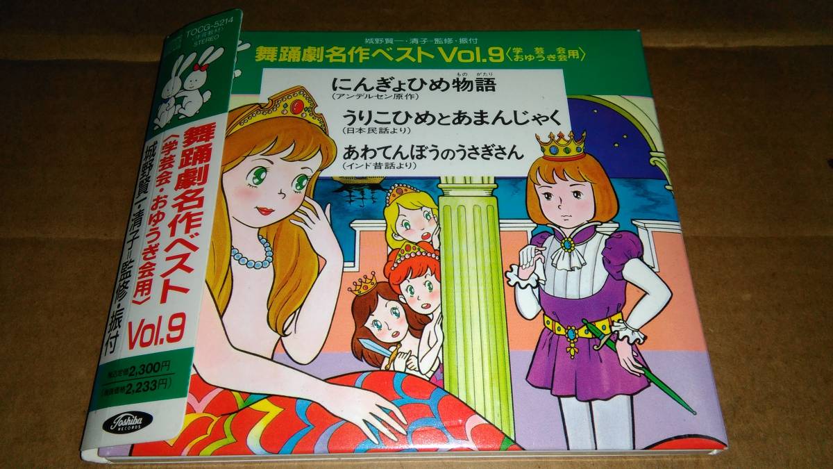 舞踏劇名作集 Vol.12 〈学芸会・おゆうぎ会用〉 CD まったり配信したい