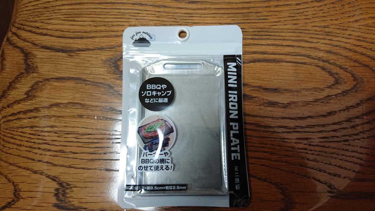 セリア ミニ鉄板 新品未開封品 【送料無料】_1