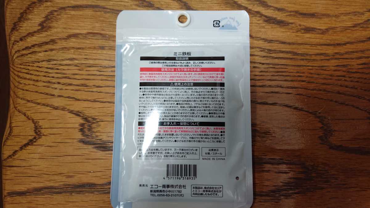 セリア ミニ鉄板 新品未開封品 【送料無料】_2