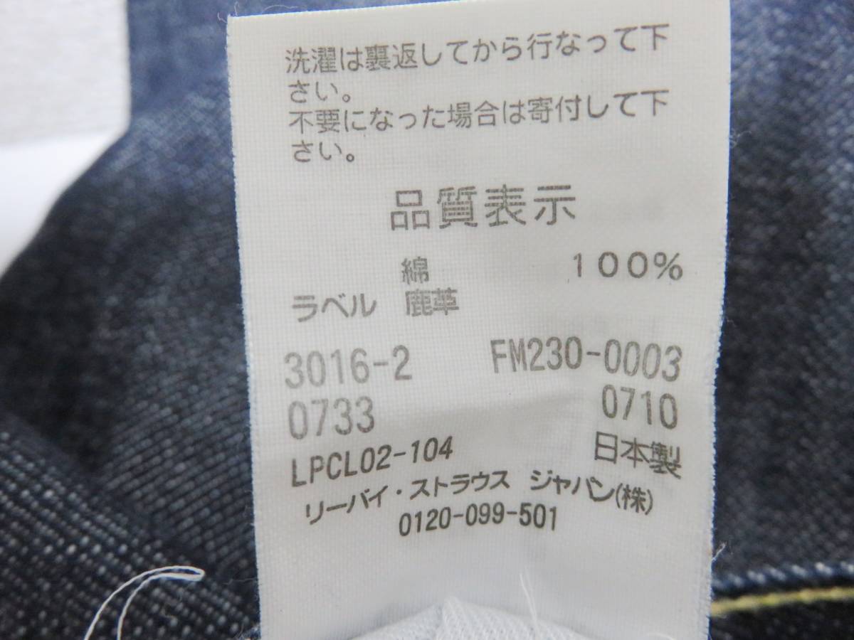 LEVIS FENOM リーバイスフェノム FM230-0003 0710 デニム ジーンズ 