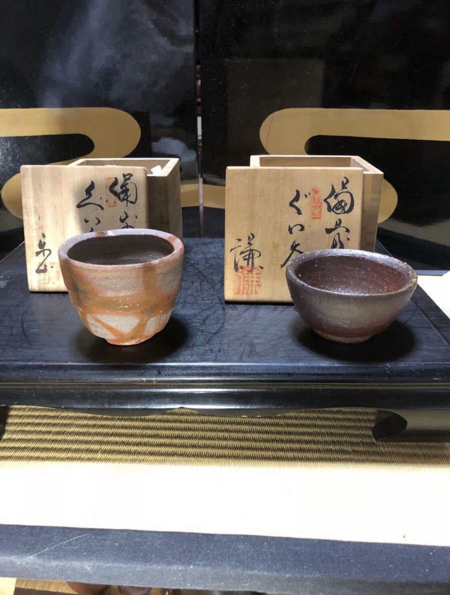 備前焼 岡山県重要無形文化財 二代 藤原楽山 三代 楽山 親子 セット