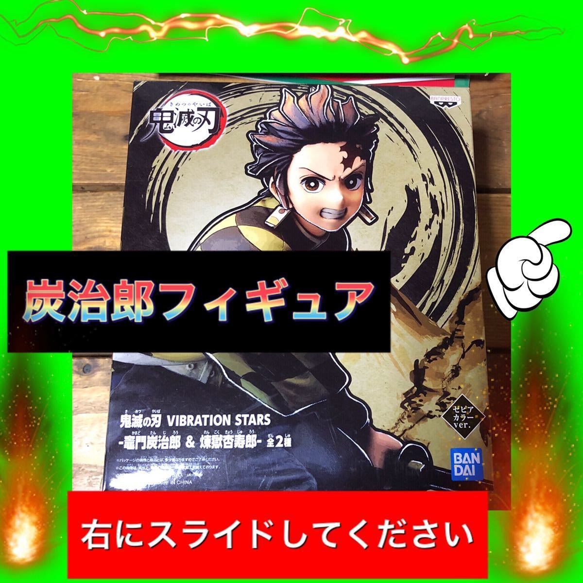 断捨離企画第58弾 鬼滅の刃竈門炭治郎フィギュアセピアバージョン ホビー カルチャー 売買されたオークション情報 Yahooの商品情報をアーカイブ公開 オークファン Aucfan Com