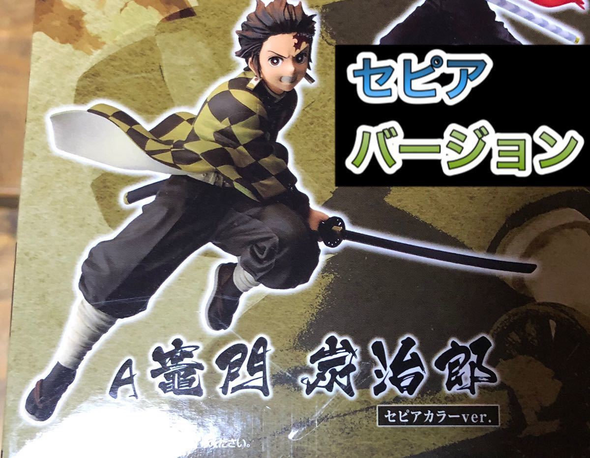 断捨離企画第58弾 鬼滅の刃竈門炭治郎フィギュアセピアバージョン ホビー カルチャー 売買されたオークション情報 Yahooの商品情報をアーカイブ公開 オークファン Aucfan Com