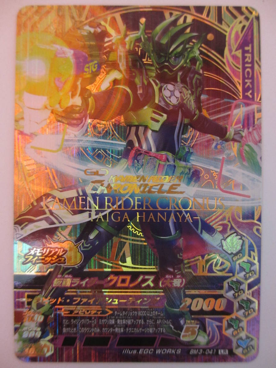 Hd6303 ガンバライジング Bm3 041 Lr 仮面ライダークロノス 大我 レジェンドレア 売買されたオークション情報 Yahooの商品情報をアーカイブ公開 オークファン Aucfan Com