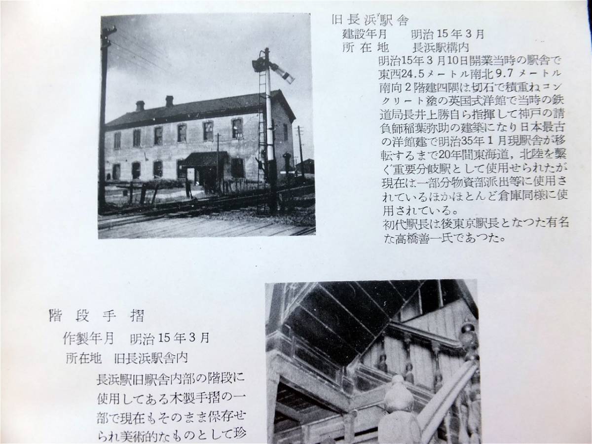 □『北陸線の記録』昭和27年 国鉄 金沢鉄道管理局 非売品 【公式通販】