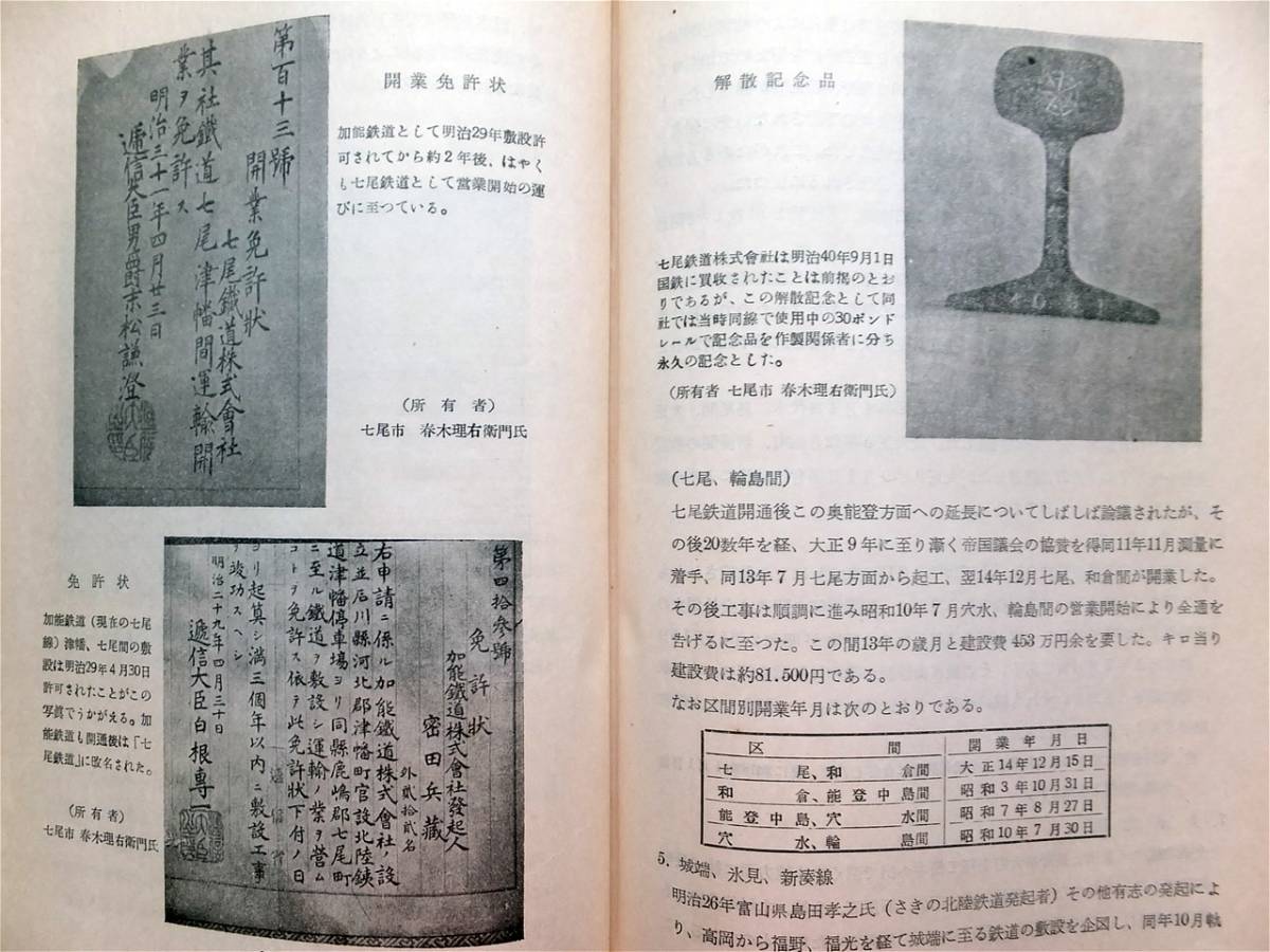 □『北陸線の記録』昭和27年 国鉄 金沢鉄道管理局 非売品 【公式通販】