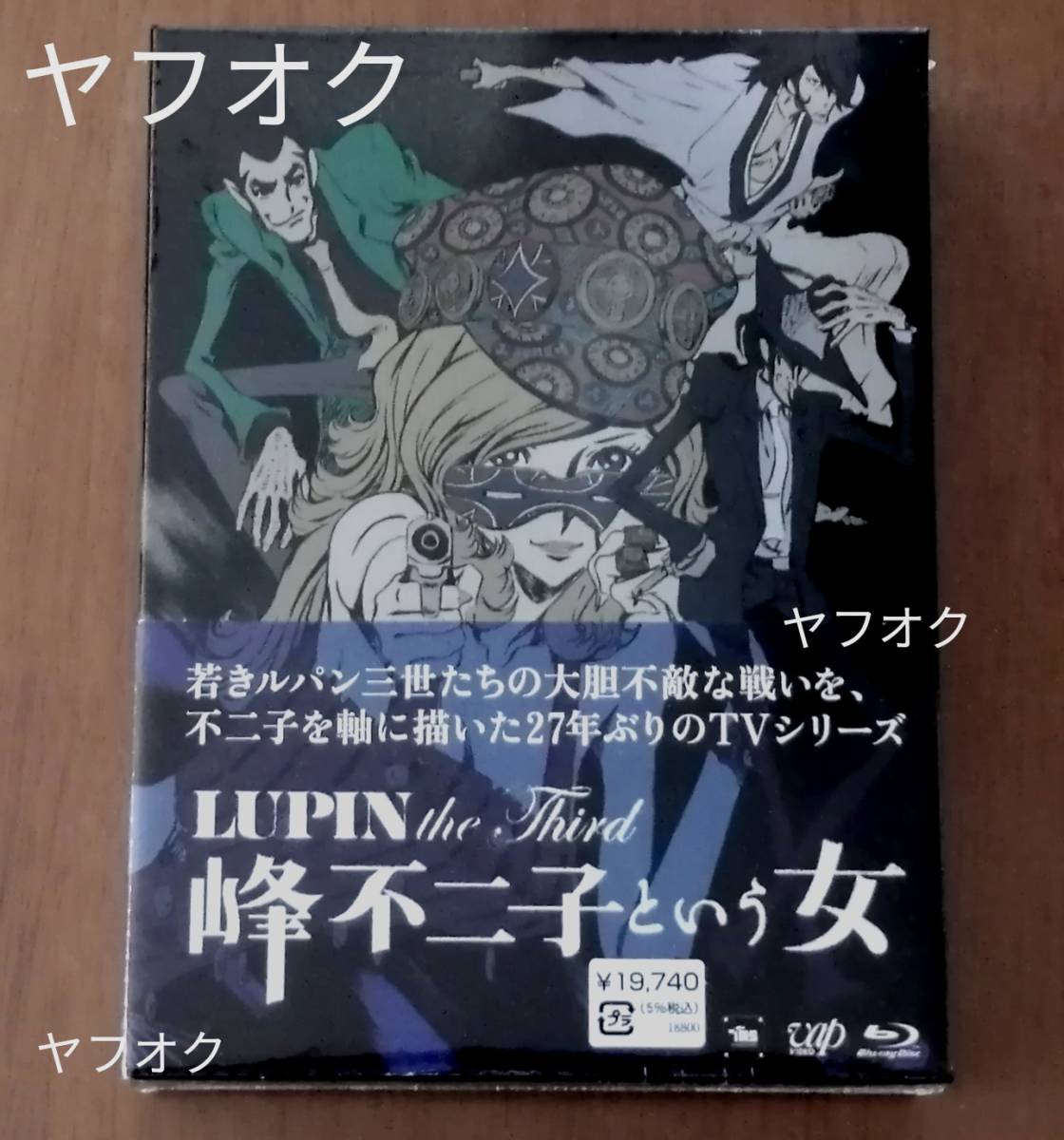 即決【未開封/正規品】『LUPIN the Third峰不二子という女』ルパン三世