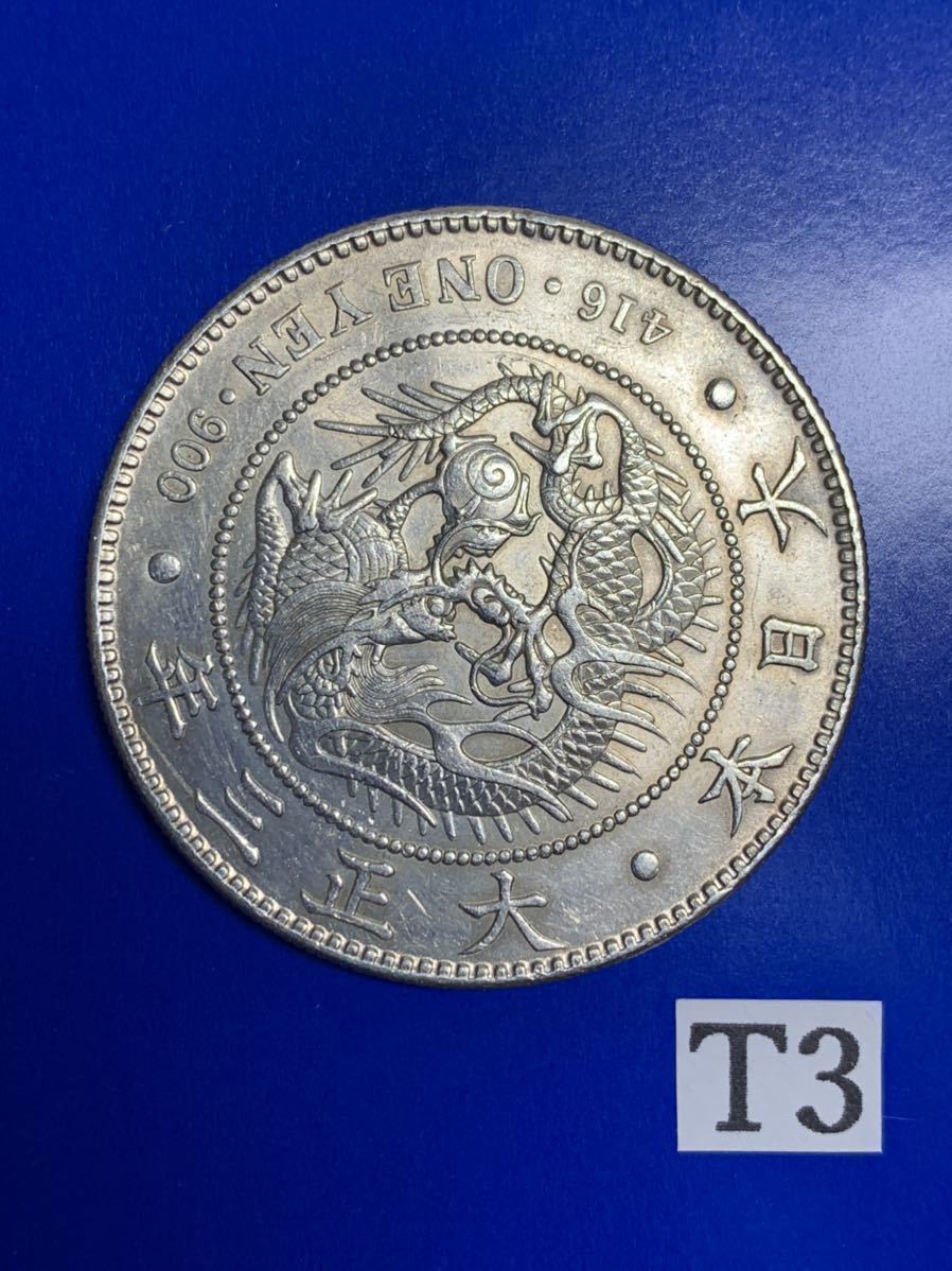 ほ*ー様 【オークション】PCGS XF-D 大正三年 一圓銀貨 一円 1円 準 ほ