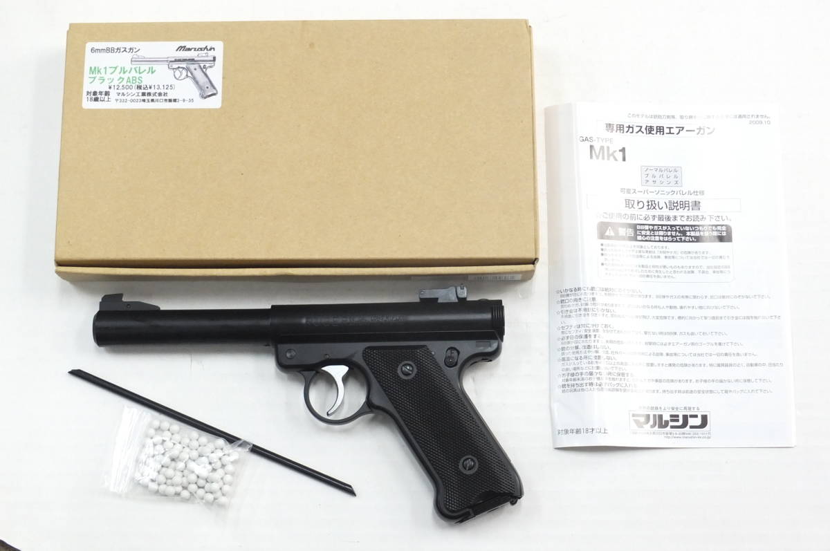 マルシン Mk1ブルバレル ブラックABS フィックスガスガン モデルガン
