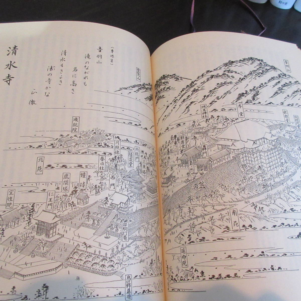昭和京都名所図会 昭和京都名所圖會 竹村俊則 ⁄ 古本、中古本、