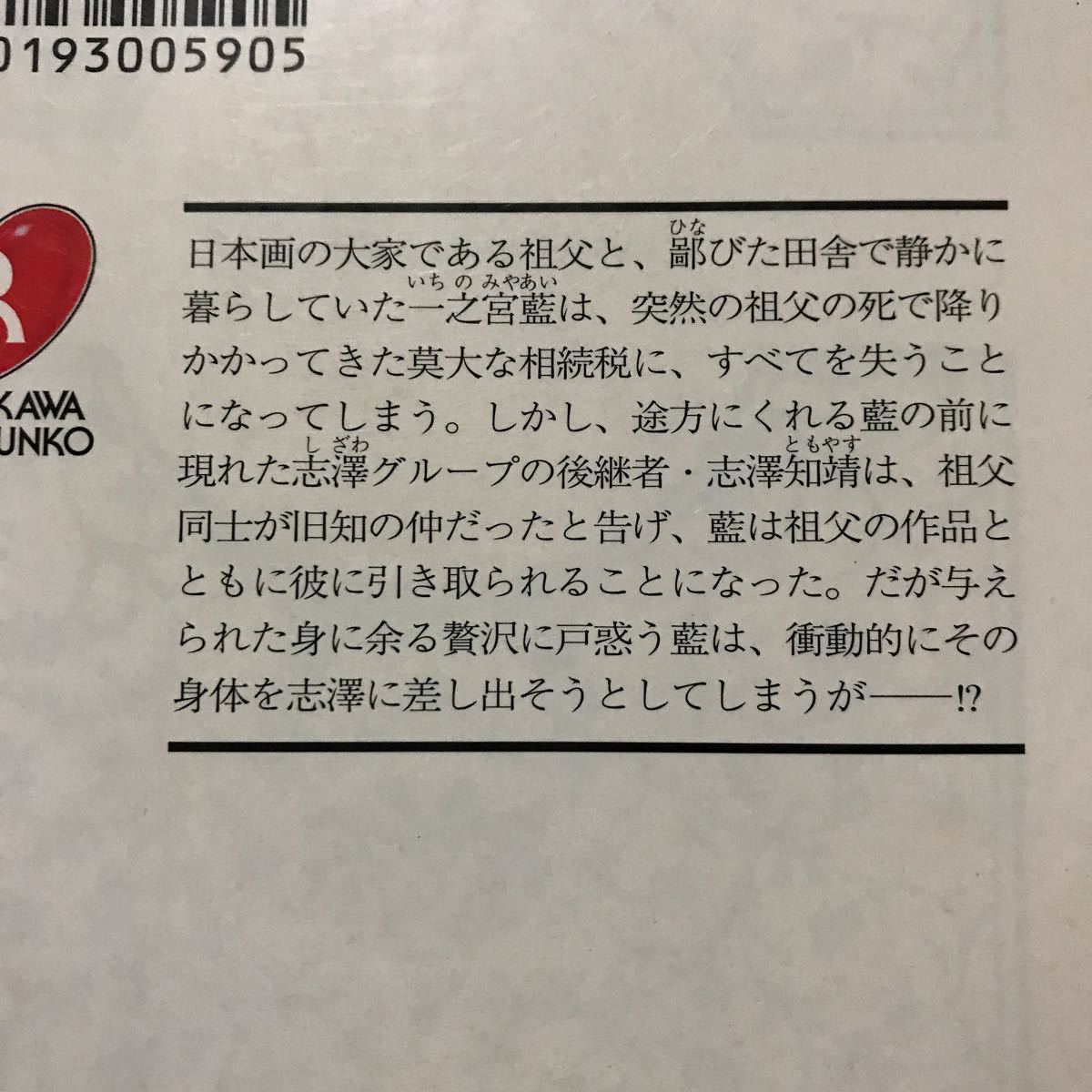 Bl 崎谷はるひ 4冊 ハチミツ浸透圧 カラメル屈折率 チョコレート密度 キスは大事にさりげなく 角川ルビー文庫 文庫 売買されたオークション情報 Yahooの商品情報をアーカイブ公開 オークファン Aucfan Com