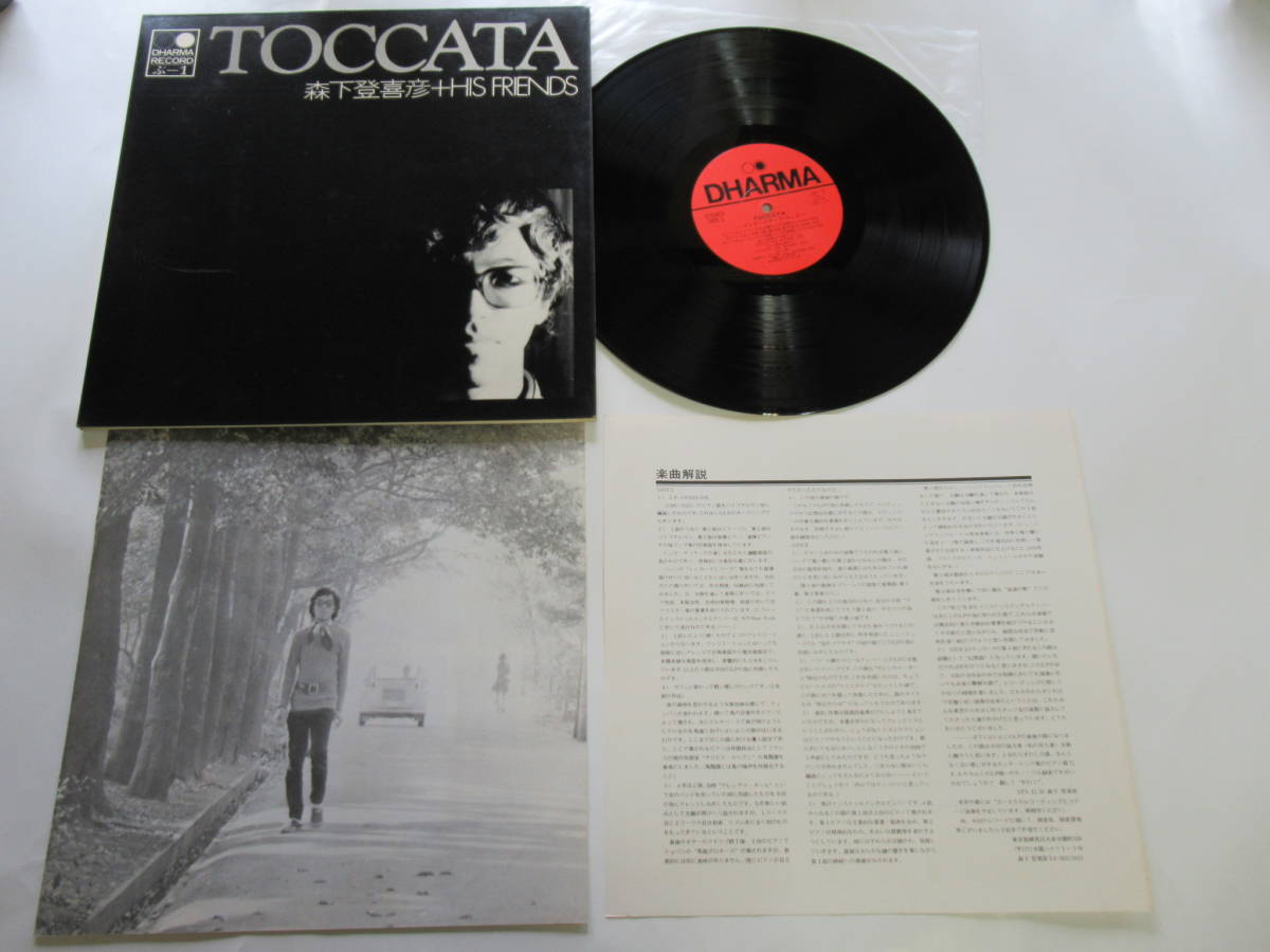 最安値，新品 xyu LP-Q19 森下登喜彦＋HIS FRIENDS／TOCCATA 自主盤 DHARMA RECORD ぷー1 ブックレット付(その他)｜売買されたオークション情報、yahooの商品情報をアーカイブ公開 - オークファン その他