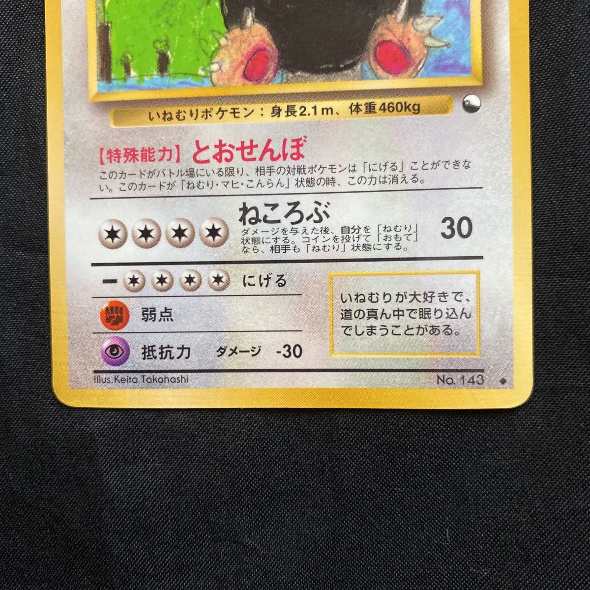 ポケモンカード 旧裏面 カビゴン コロコロコミックイラストコンテスト入賞カード ポケモンカードゲーム 売買されたオークション情報 Yahooの商品情報をアーカイブ公開 オークファン Aucfan Com