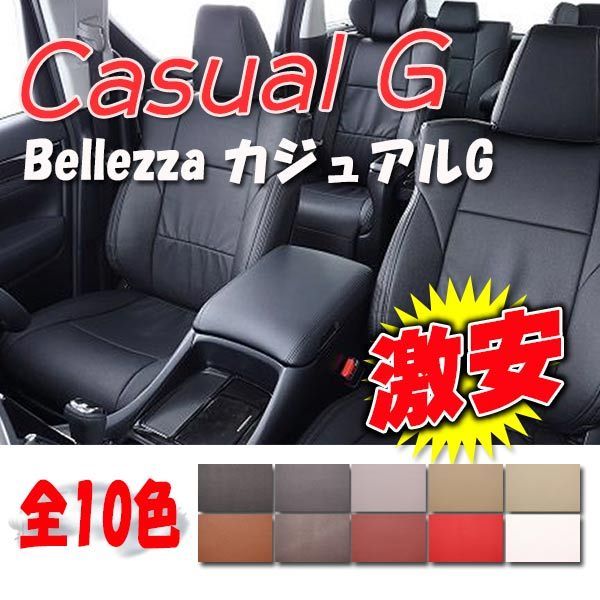 Bellezza ベレッツァ シートカバー カジュアルG ヴォクシーハイブリッド ZWR80G H26/1-H29/6 T362