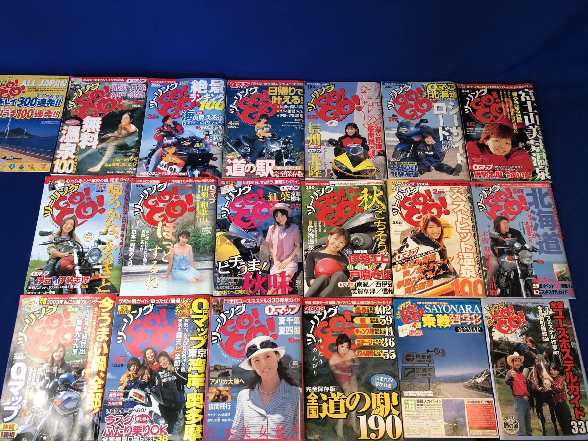 ツーリング GOGO バイク雑誌 あなたが主役バイクの旅本 まとめて 古い 
