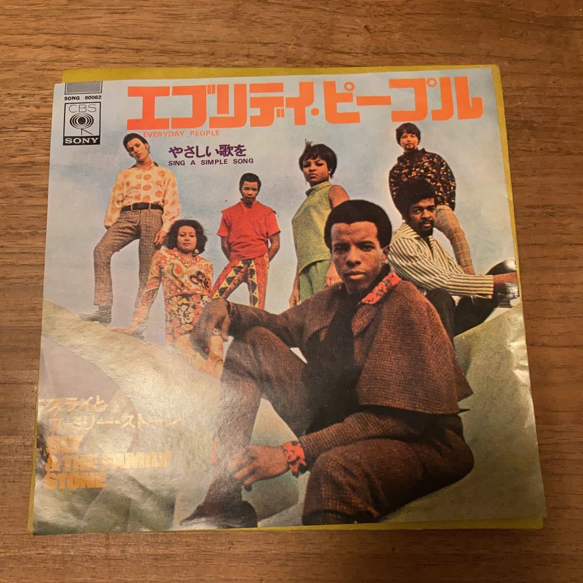 （国内盤）シングルEP　スライ&ファミリー・ストーン　見本盤 & EP スライ&ザ・ファミリー・ストーン 7inch』レア！国内初盤
