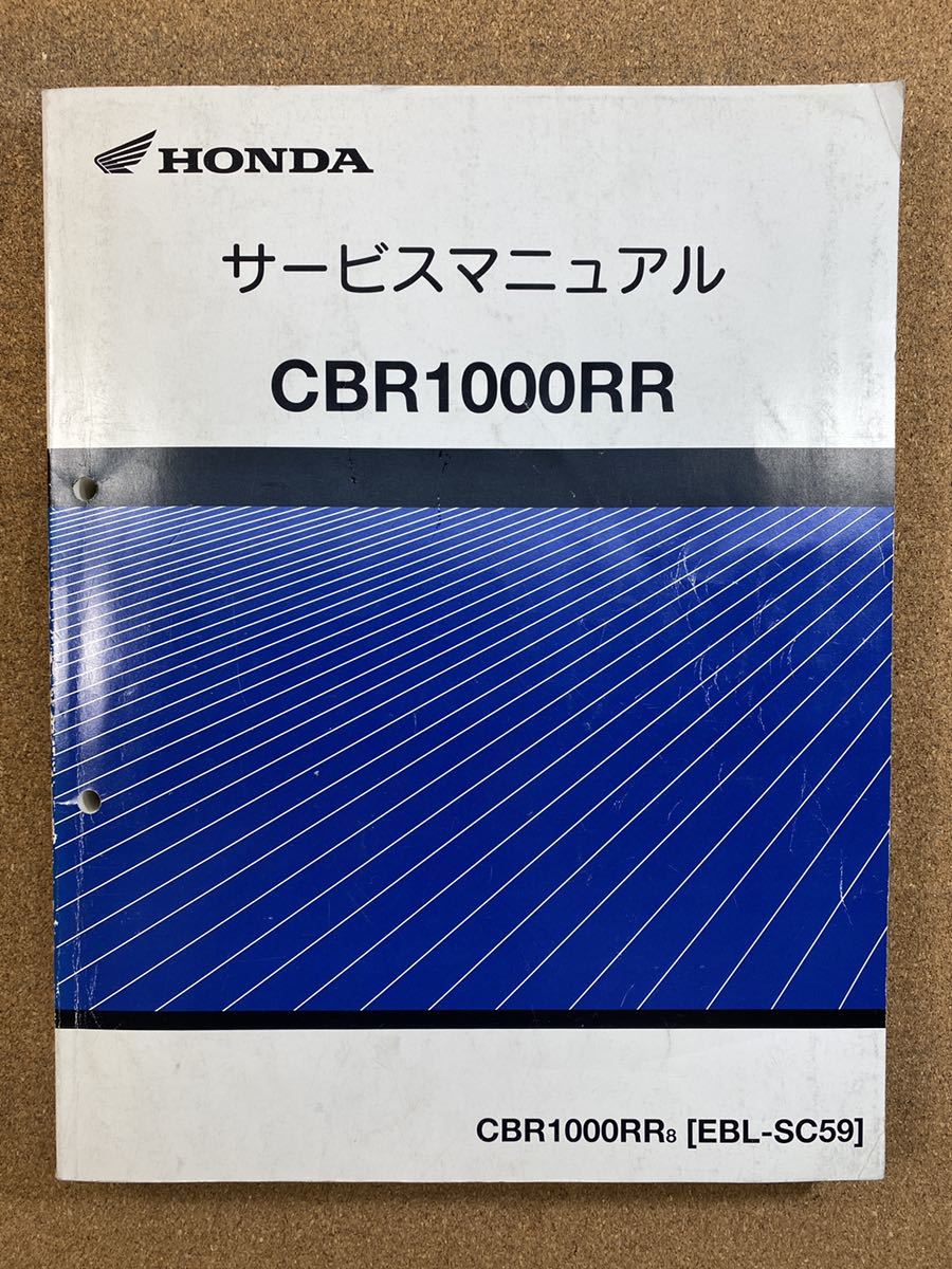 超特価セールサイト HONDA CBR1000RR サービスマニュアル 【公式通販】