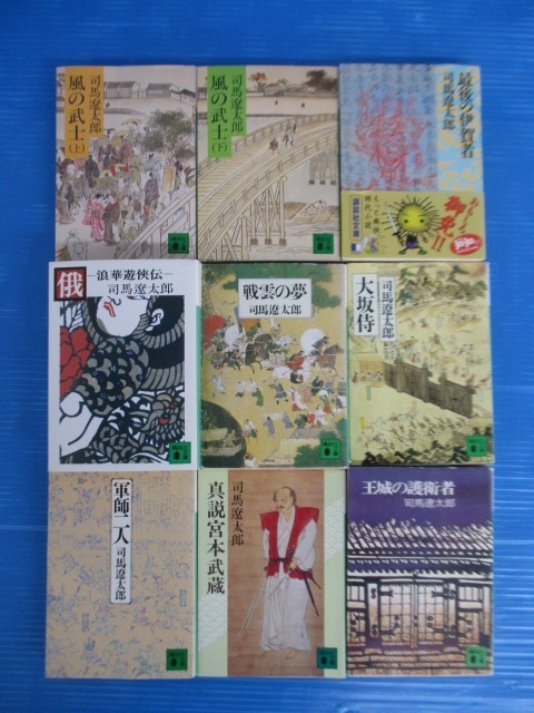 お買得 司馬遼太郎 文庫本9冊セット 風の武士 最後の伊賀者 俄 戦雲の夢 大坂侍 軍師二人など 司馬遼太郎 売買されたオークション情報 Yahooの商品情報をアーカイブ公開 オークファン Aucfan Com お買得 司馬遼太郎 文庫本9冊セット 風の武士 最後の伊賀者 俄 戦雲の夢 大坂侍 軍師二人など 司馬遼太郎 売買されたオークション情報 Yahooの商品情報をアーカイブ公開 オークファン Aucfan Com