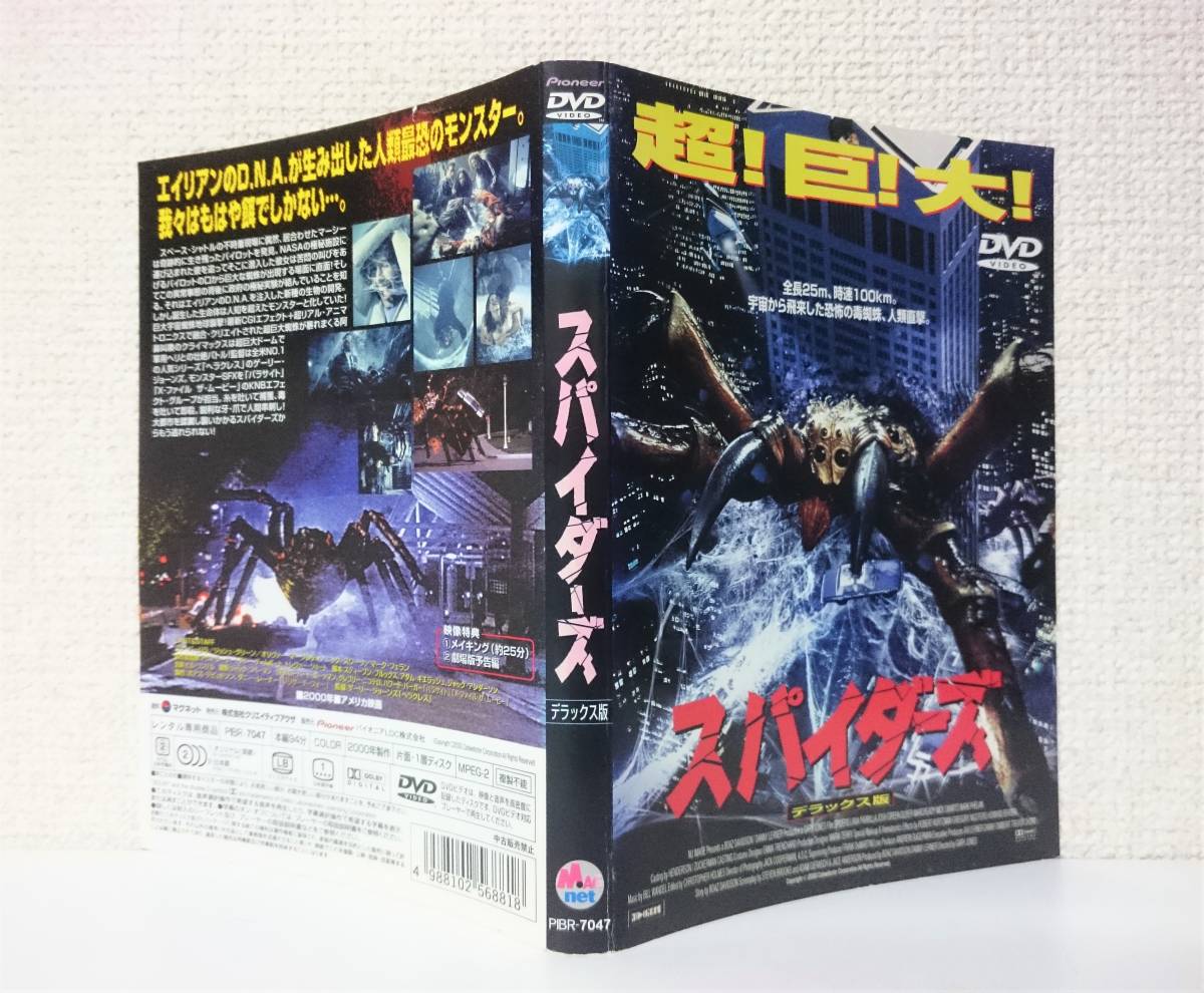 巨大クモ Sf パニック スパイダーズ デラックス版 国内版dvd レンタル専用 日本語吹替付き 映像特典 00年 ラナ パリラ パニック 売買されたオークション情報 Yahooの商品情報をアーカイブ公開 オークファン Aucfan Com