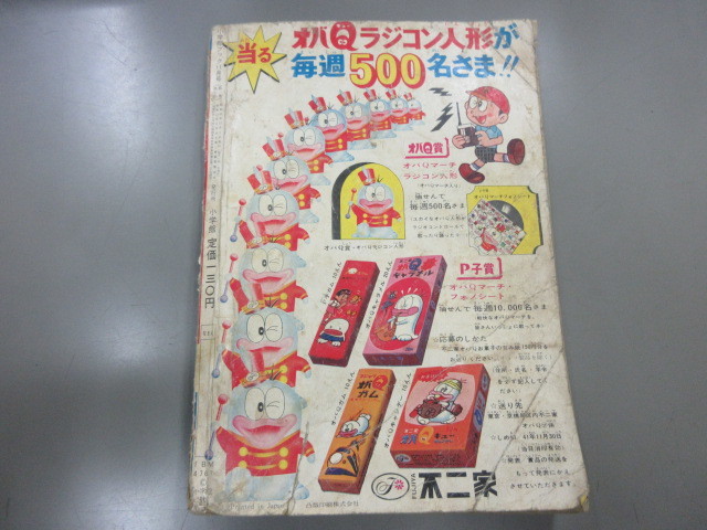 1966年 オバケのQ太郎 - メルカリ 11月号 大怪獣特集 小学館ブック