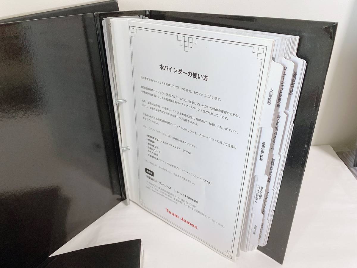 本 ジェームススキナー、希少、CEO経営者育成塾 スプリクト、別冊237の