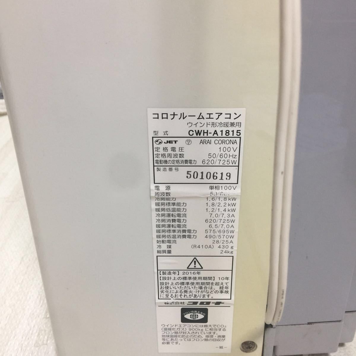 ★美品★ 窓用エアコン CORONA 冷暖房兼用ウインドタイプ テラス窓用取付枠WT-8Hおまけ_3