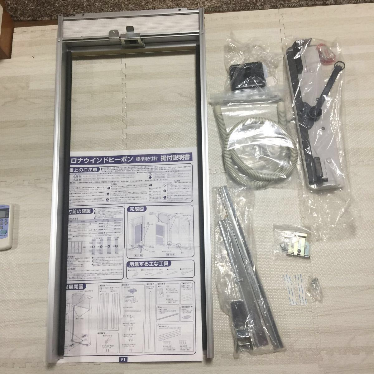 ★美品★ 窓用エアコン CORONA 冷暖房兼用ウインドタイプ テラス窓用取付枠WT-8Hおまけ_5