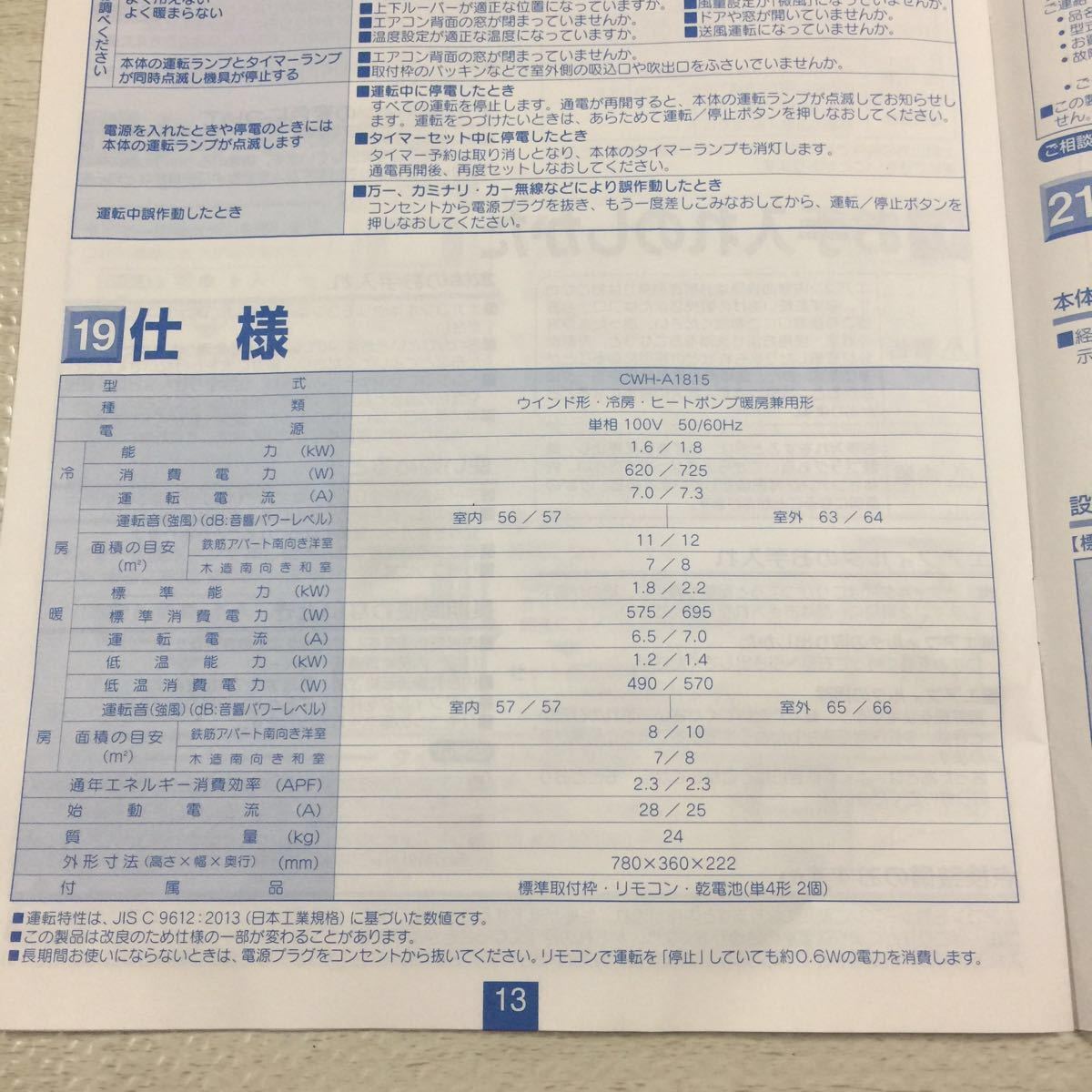 ★美品★ 窓用エアコン CORONA 冷暖房兼用ウインドタイプ テラス窓用取付枠WT-8Hおまけ_7